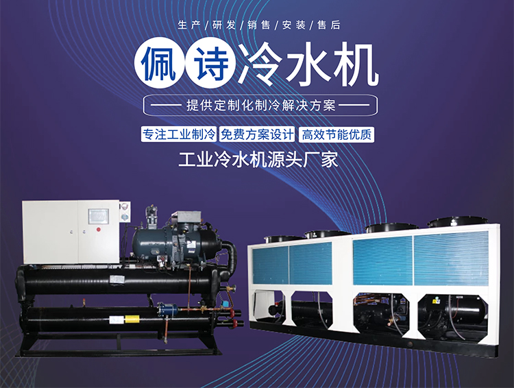 北京冷水机组丨北京工业冷水机厂家